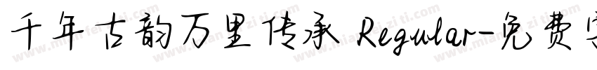 千年古韵万里传承 Regular字体转换